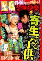 恐怖の快楽 2019年11月号 (発売日2019年09月24日) 表紙