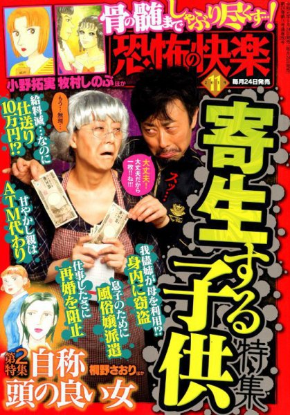 恐怖の快楽 2019年11月号 (発売日2019年09月24日) 表紙