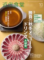 近代食堂のバックナンバー (3ページ目 30件表示) | 雑誌/定期購読の予約はFujisan