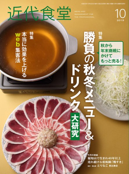 近代食堂 10月号 (発売日2019年09月21日) 表紙