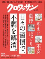 クロワッサン Vol.1006 表紙
