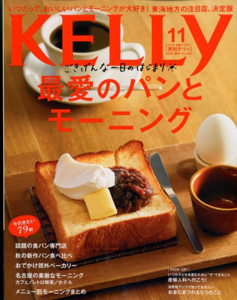 KELLY (ケリー) 2019年11月号 (発売日2019年09月21日) 表紙
