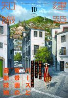 建築知識 2019年10月号 表紙