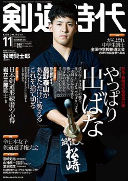 月刊剣道時代 11月号 (発売日2019年09月25日) | 雑誌/定期購読の予約は