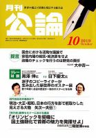 Monthly Koron (月刊公論) 2019年10月号 (発売日2019年09月25日) 表紙