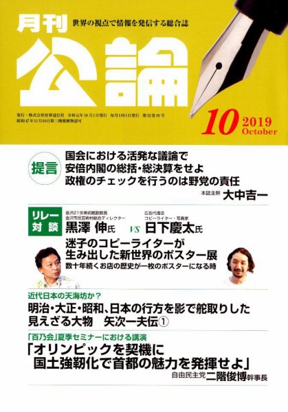 Monthly Koron (月刊公論) 2019年10月号 (発売日2019年09月25日) 表紙