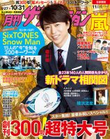 月刊 ザテレビジョン首都圏版 2019年11月号 (発売日2019年09月24日) 表紙