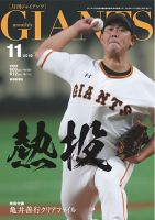 月刊 ジャイアンツのバックナンバー (3ページ目 30件表示) | 雑誌/電子書籍/定期購読の予約はFujisan