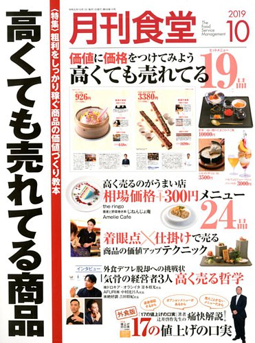 月刊食堂 月刊食堂19年10月号 発売日19年09月日 雑誌 定期購読の予約はfujisan