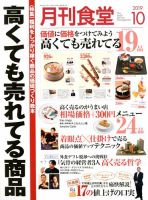 月刊食堂のバックナンバー (6ページ目 15件表示) | 雑誌/定期購読の