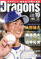 月刊 Dragons ドラゴンズ 2019年10月号 表紙