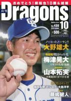 月刊 Dragons ドラゴンズ 2019年10月号 表紙