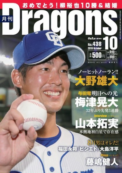 月刊 Dragons ドラゴンズ 2019年10月号 (発売日2019年09月21日) 表紙