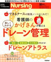 ナーシング Vol.39 No.11 (発売日2019年09月20日) 表紙