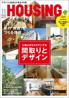 HOUSING （ハウジング）by suumo（バイ スーモ） 2019年11月号 (発売日2019年09月21日) 表紙
