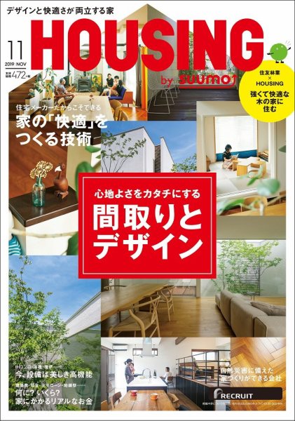 HOUSING （ハウジング）by suumo（バイ スーモ） 2019年11月号 (発売日2019年09月21日) 表紙