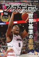 月刊バスケットボール 2019年11月号 (発売日2019年09月25日