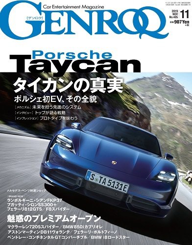 GENROQ（ゲンロク） 2019年11月号 (発売日2019年09月26日) 表紙