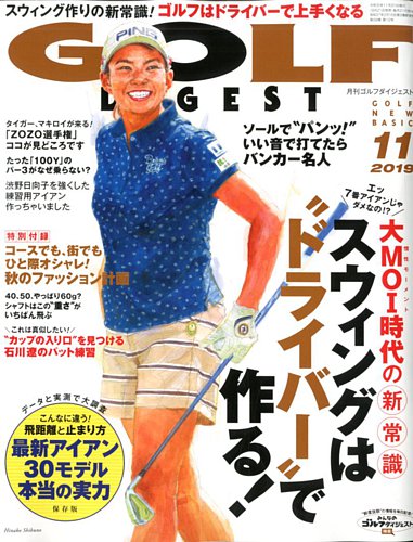 ゴルフダイジェスト 19年11月号 発売日19年09月21日 雑誌 電子書籍 定期購読の予約はfujisan