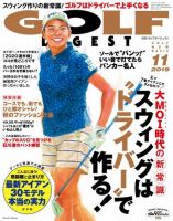 ゴルフダイジェスト 2019年11月号 (発売日2019年09月21日) 表紙