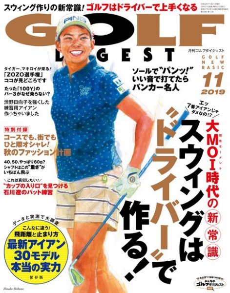 ゴルフダイジェスト 2019年11月号 (発売日2019年09月21日) 表紙