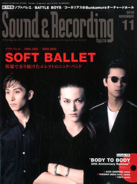 サウンド＆レコーディングマガジン 2019年11月号 (発売日2019年09月25日) 表紙