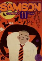Samson (サムソン)のバックナンバー | 雑誌/定期購読の予約はFujisan