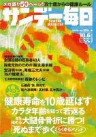 サンデー毎日 10/6号 表紙