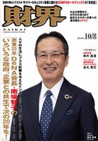 財界 2019年10/8号 表紙
