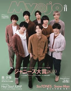 明星（Myojo） 2019年11月号 (発売日2019年09月21日) | 雑誌/定期購読 