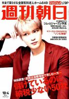 週刊朝日 2019年10/4号 (発売日2019年09月24日) 表紙
