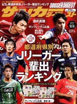 雑誌 定期購読の予約はfujisan 雑誌内検索 清水勇博 がサッカーダイジェストの19年09月26日発売号で見つかりました