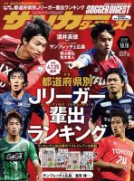 サッカーダイジェスト 10/10号 (発売日2019年09月26日) 表紙