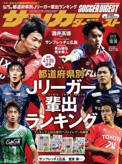 雑誌 定期購読の予約はfujisan 雑誌内検索 清水勇博 がサッカーダイジェストの19年09月26日発売号で見つかりました