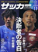 サッカーマガジン 2019年11月号 表紙