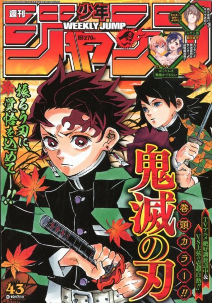 週刊少年ジャンプ 2019年10/7号 (発売日2019年09月21日) 表紙