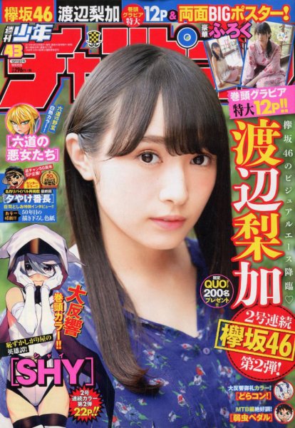 週刊少年チャンピオン 2019年10/10号 (発売日2019年09月26日) 表紙