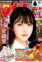 週刊少年マガジン 2019年10/9号 表紙