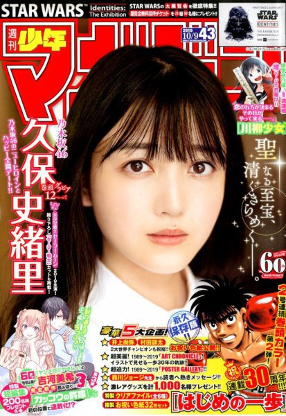 週刊少年マガジン 2019年10/9号 (発売日2019年09月25日) 表紙