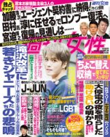 週刊女性 2019年10/8号 表紙