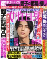 週刊女性自身 2019年10/8号 表紙