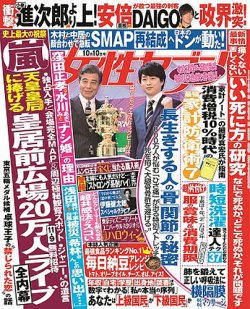 週刊女性セブン 2019年10/10号 (発売日2019年09月26日) 表紙