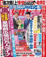 週刊女性セブン 2019年10月10日号 表紙