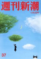 週刊新潮 表紙