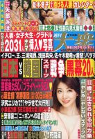 週刊大衆 2019年10/7号 表紙