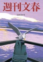週刊文春 2019年10/3号 表紙
