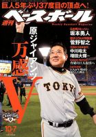 週刊ベースボール 2019年10/7号 表紙