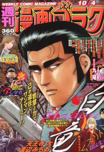 週刊漫画ゴラク 2019年10/4号 (発売日2019年09月20日) 表紙