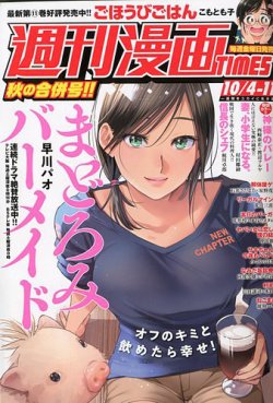 週刊 漫画times タイムス 19年10 11号 発売日19年09月日 雑誌 定期購読の予約はfujisan