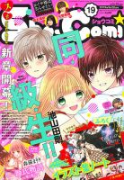 Sho-Comi編集部 (@ShoComi1) / X